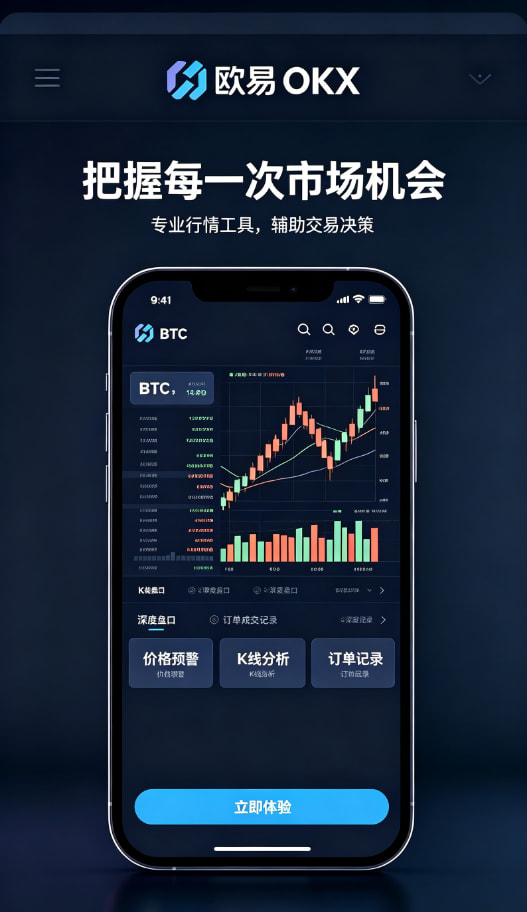 下载欧交易所APP交易安全提示